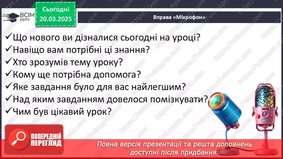 №109 - Навчаюся перевіряти і вдосконалювати тексти.21 №109 - Навчаюся перевіряти і вдосконалювати тексти.21