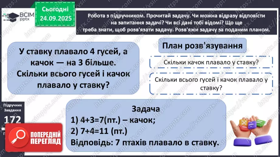№023 - Способи віднімання від 12 одноцифрових чисел із перехо¬дом через десяток.14 №023 - Способи віднімання від 12 одноцифрових чисел із перехо¬дом через десяток.14
