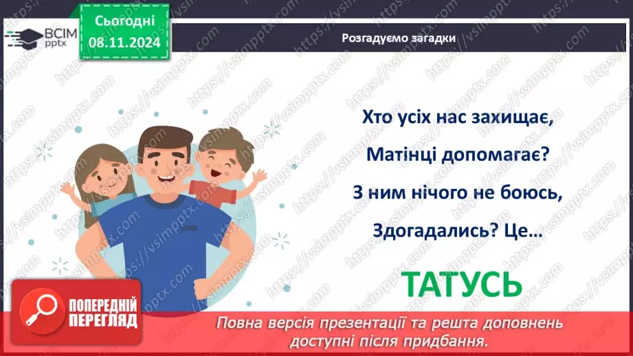 №18 - Дитина має рости у щасливій родині.5 №18 - Дитина має рости у щасливій родині.5