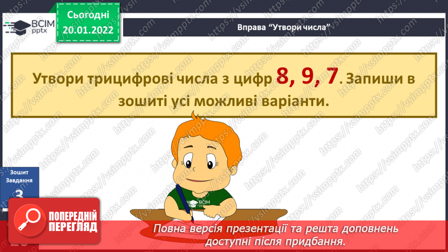№060 - Яку невидиму силу має слово?19 №060 - Яку невидиму силу має слово?19