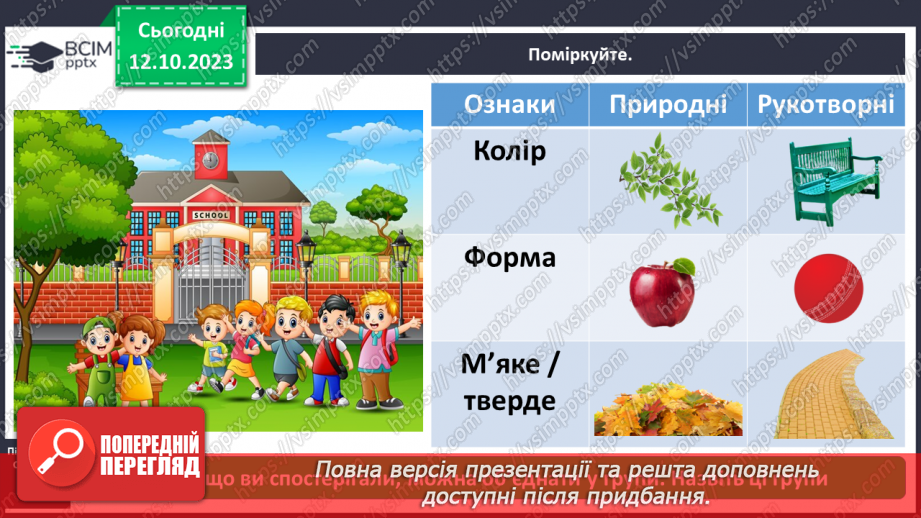 №024 - Що є на шкільному подвір’ї14