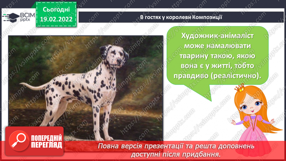 №024 - Уявлення про реалістичне і стилізоване зображення; елементарна стилізація форми.3