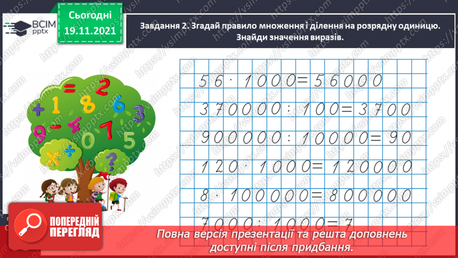 №062 - Виконуємо дії з іменованими числами33 №062 - Виконуємо дії з іменованими числами33