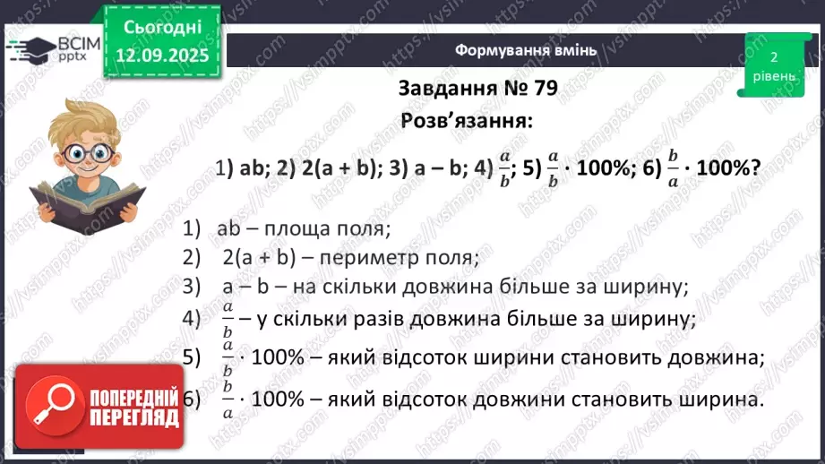 №011 - Розв’язування типових вправ і задач.17 №011 - Розв’язування типових вправ і задач.17