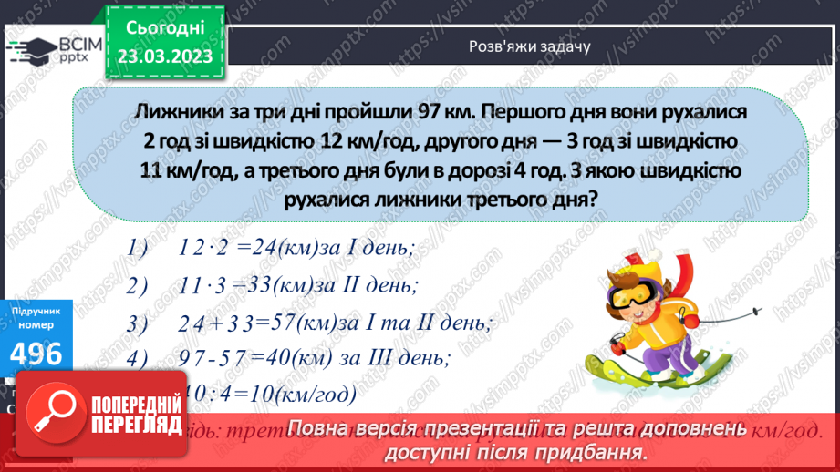 №141 - Алгоритм письмового множення на трицифрове число.10 №141 - Алгоритм письмового множення на трицифрове число.10
