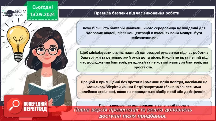 №12 - Узагальнювальні дослідницькі завдання.6