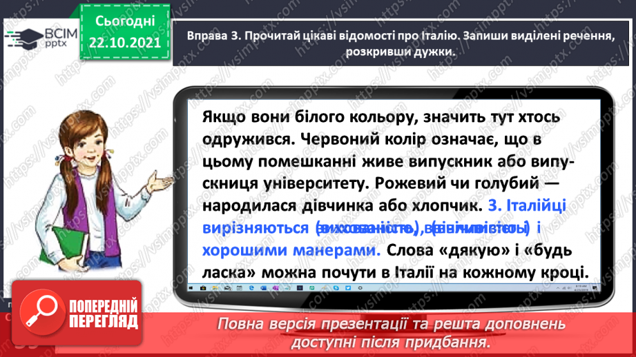 №038 - Досліджую написання іменників жіночого роду з основою на приголосний звук в орудному відмінку однини12