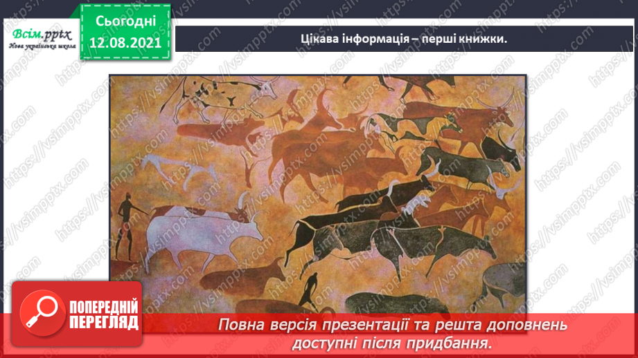 №009 - Хто багато читає - той багато знає. Л. Повх «Ми мале­нькі читачі». Прислів’я18