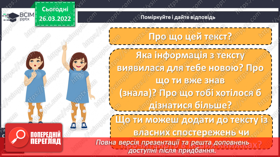 №097 - Із журналу «Розумашка» «Персі, кіт і катафот»12 №097 - Із журналу «Розумашка» «Персі, кіт і катафот»12