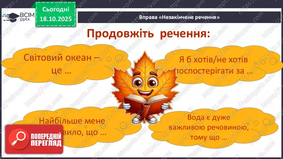 №0026 - Де ховається вода.23 №0026 - Де ховається вода.23