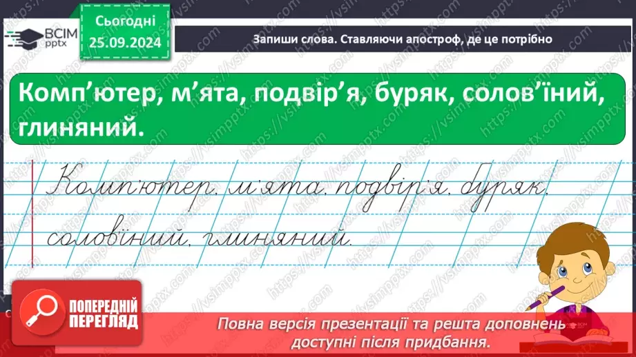 №021 - Узагальнення і систематизація знань учнів за розділом «Звуки і букви». Що я знаю? Що я вмію?8