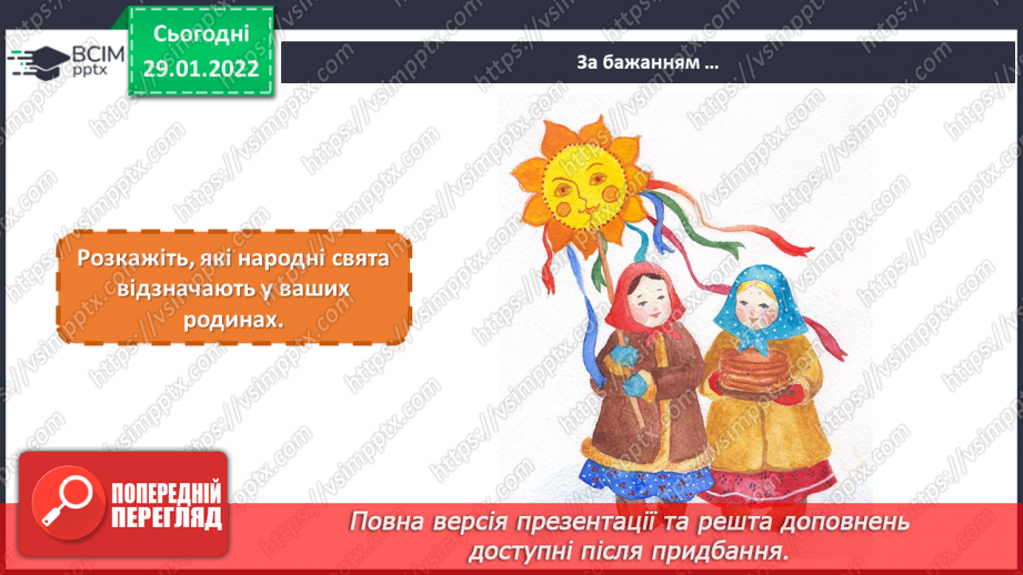 №21 - Проводи зими. Багатофігурна композиція, статичні і динамічні пози.15