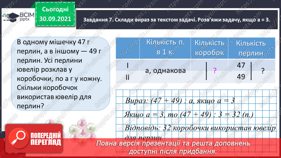 №019 - Повторюємо арифметичні дії множення і ділення16 №019 - Повторюємо арифметичні дії множення і ділення16
