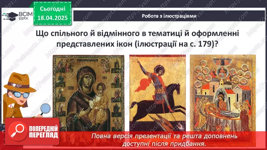 №31 - Розвиток української культури в ХІV–XV ст.22 №31 - Розвиток української культури в ХІV–XV ст.22