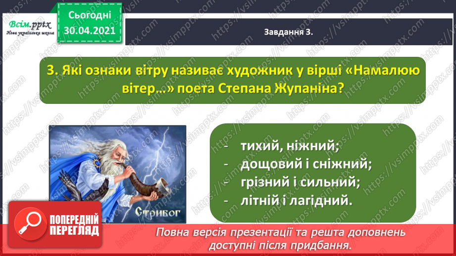 №114 - Перевіряю свої досягнення. Підсумок за розділом «Іскринки творчості».16