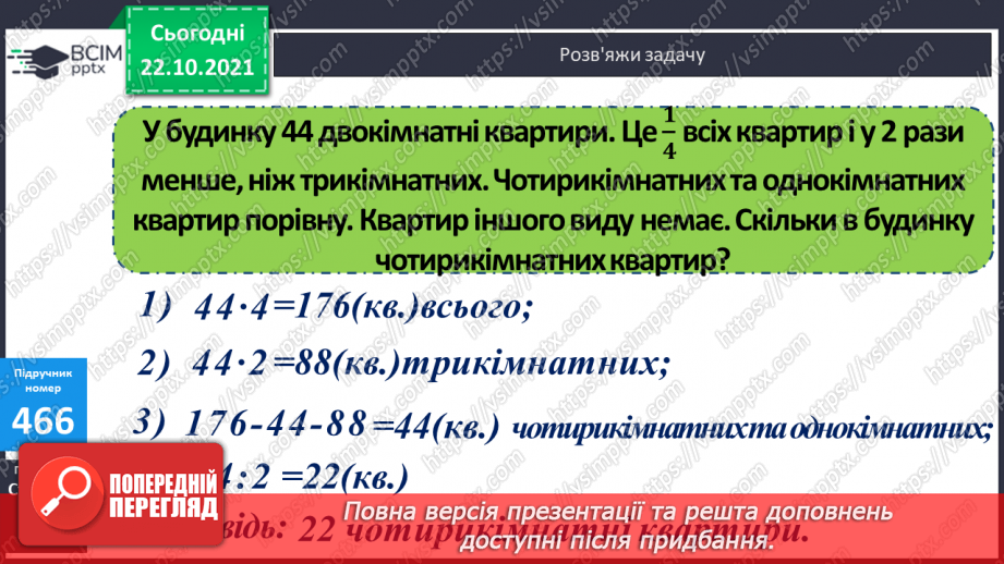 №046 - Ознайомлення з класами і розрядами чисел. Розв’язування виразів та задач.19