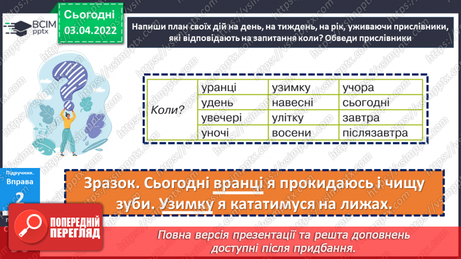 №140 - Уживання прислівників у мовленні13