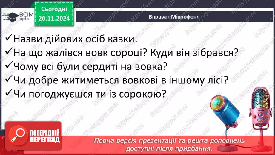 №049 - Три поради. «Лисиця і яструб» (шотландська народна казка). Читання в особах.17