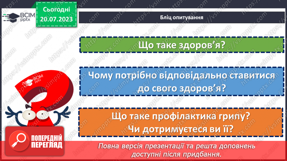 №13 - Грип: швидко, небезпечно, запобіжно. Відповідальне ставлення до свого здоров'я.5 №13 - Грип: швидко, небезпечно, запобіжно. Відповідальне ставлення до свого здоров'я.5