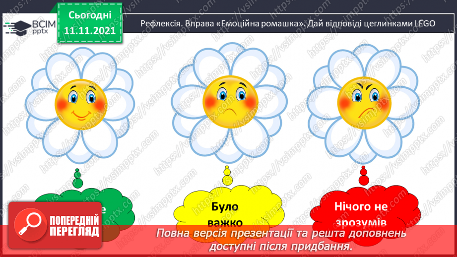 №048 - Додавання виду 4 + а, 3 + а, 2 + а. Використання переставного закону додавання для обчислення значень вира¬зів. Розв’язування задач22