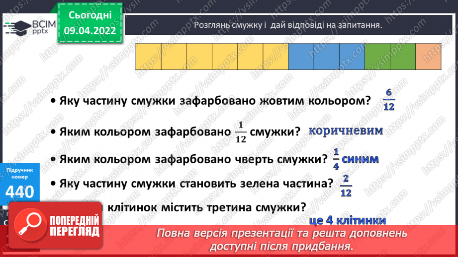 №143 - Задачі на знаходження дробу від числа.9 №143 - Задачі на знаходження дробу від числа.9