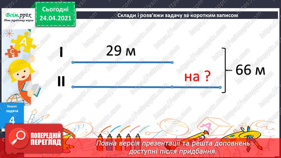 №045-46 - Додавання і віднімання двоцифрових чисел. Складання і розв’язування задач. Побудова прямокутника і знаходження периметру квадрата.19