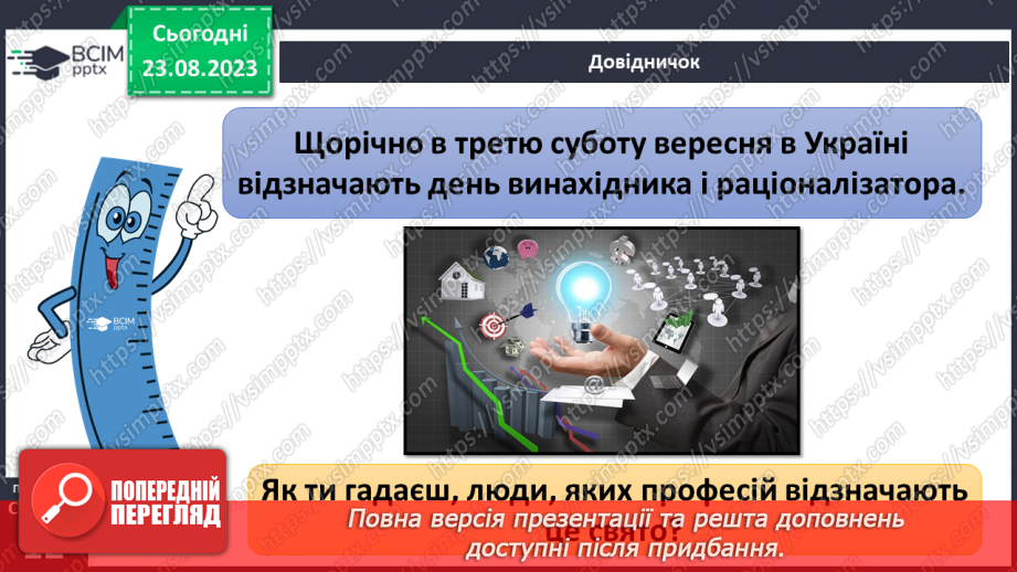 №02 - Що допомагає вивчати Землю. Методи географічних досліджень.19
