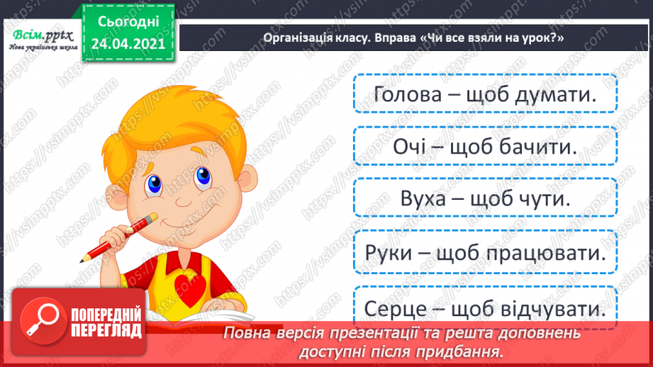 №068 - Будова слова. Закінчення. Основа. «Чий песик?» (за Анатолієм Григоруком)1