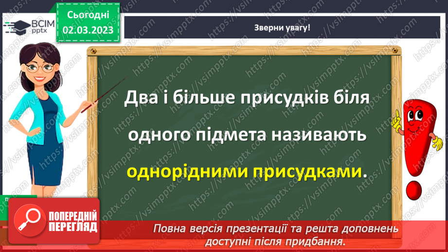 №094 - Однорідні члени речення11 №094 - Однорідні члени речення11