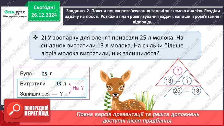 №071 - Розв’язуємо задачі11 №071 - Розв’язуємо задачі11