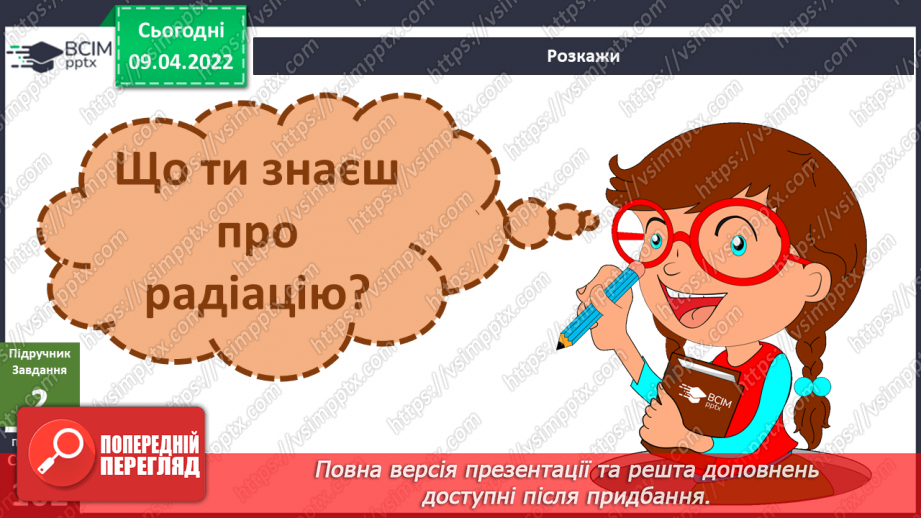 №086 - Що таке радіація?9