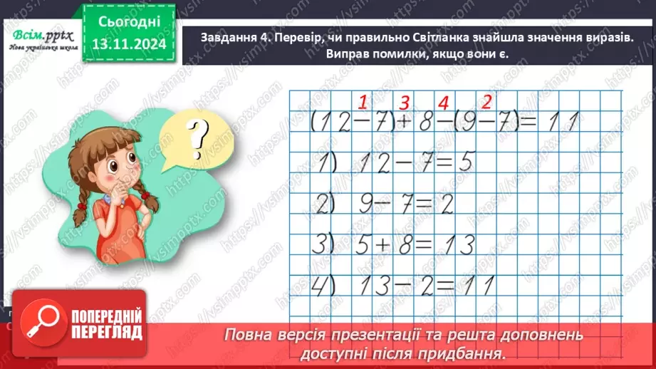 №048 - Шукаємо шлях розв’язування складеної задачі27 №048 - Шукаємо шлях розв’язування складеної задачі27