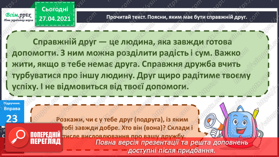 №103 - Навчаюся створювати висловлювання на відому тему. На­писання розповіді про друга/подругу7