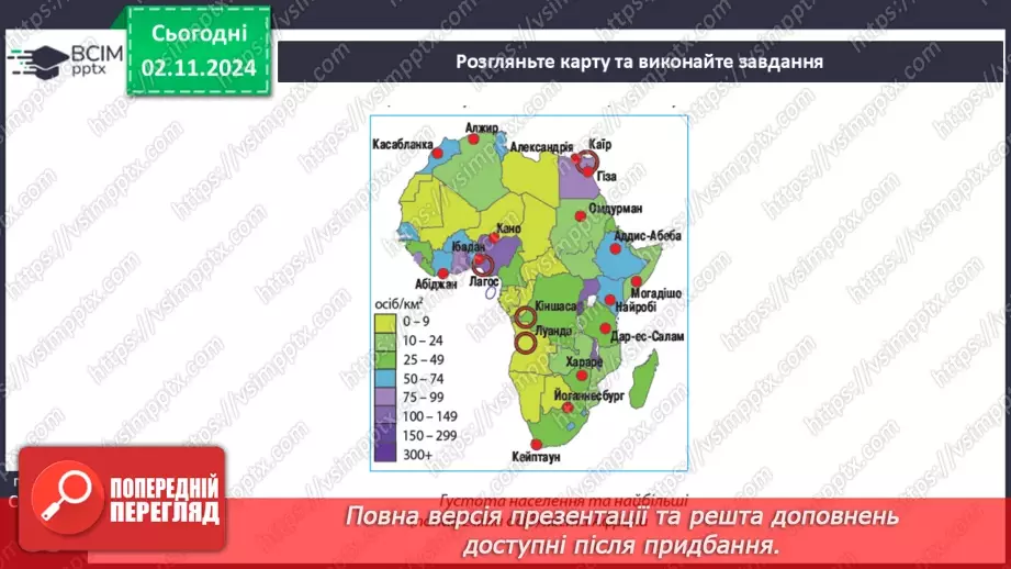 №21 - Населення та політична карта Африки.4