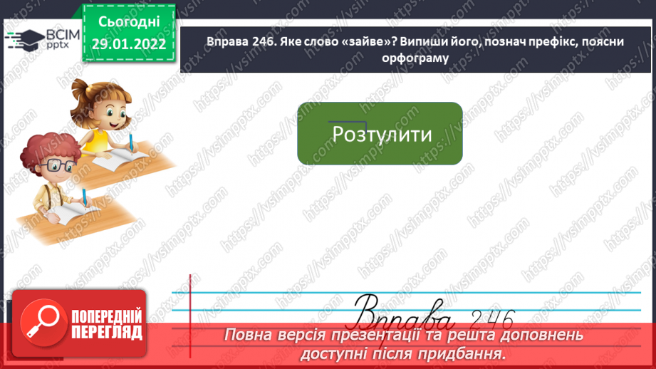 №073 - Дієслова – синоніми, дієслова антоніми. Багатозначні дієслова. Пряме і переносне значення дієслів11