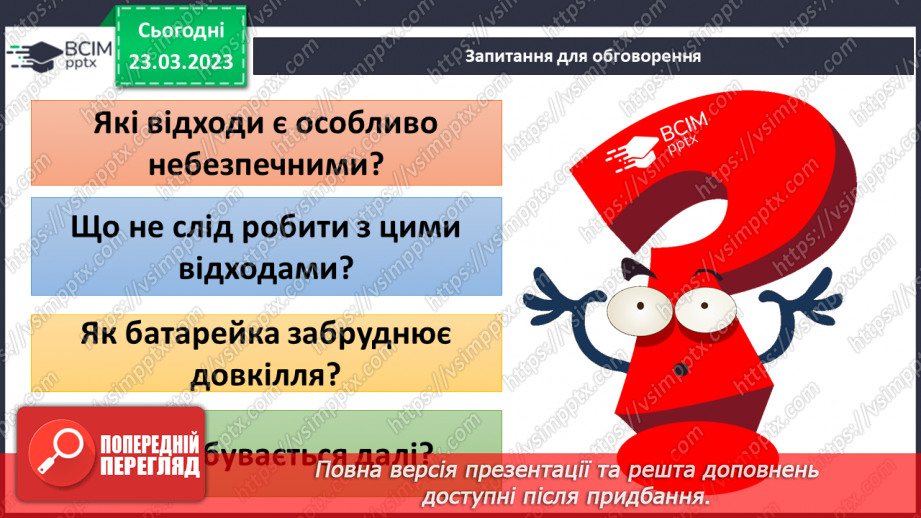№087 - Небезпечні відходи8 №087 - Небезпечні відходи8