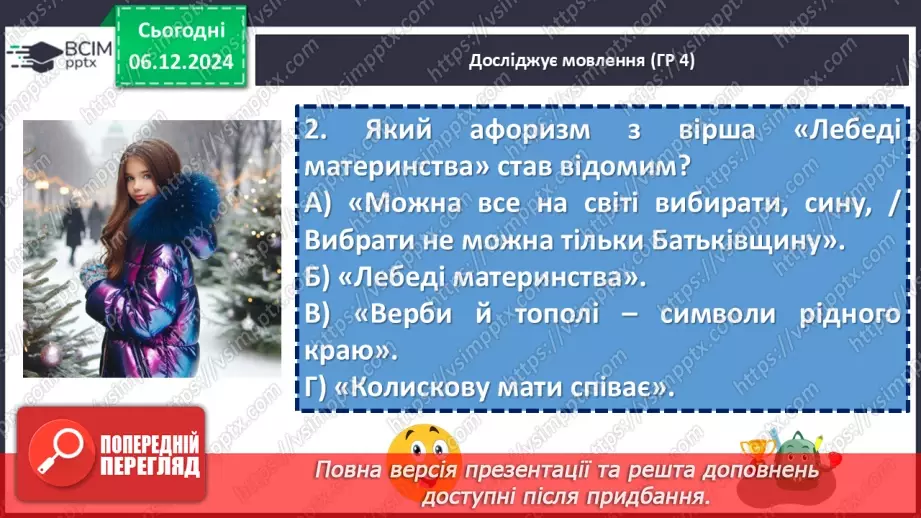 №29 - Діагностувальна робота №2 з теми «Ми - українці» (тести і завдання)13