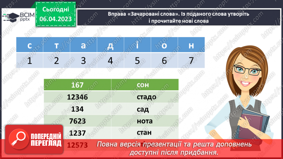 №116-117 - Катерина Перелісна «Бджілка».9