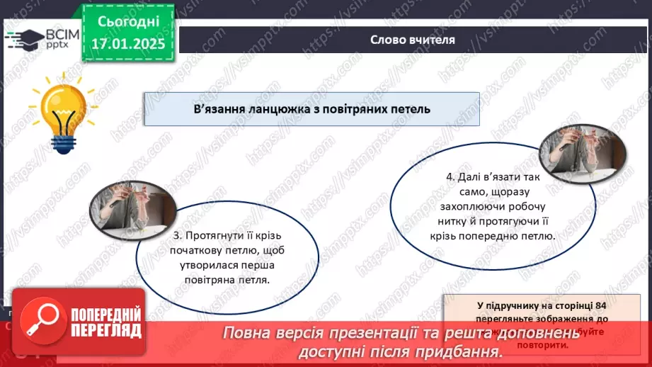 №37 - Технологія виготовлення виробів, в’язаних гачком.18
