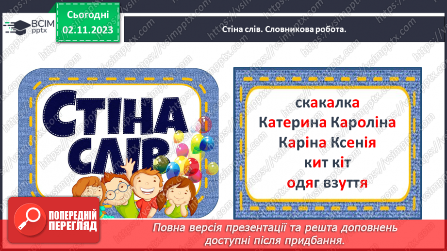 №072 - Написання великої букви К. Письмо складів, слів і речень з вивченими буквами.5