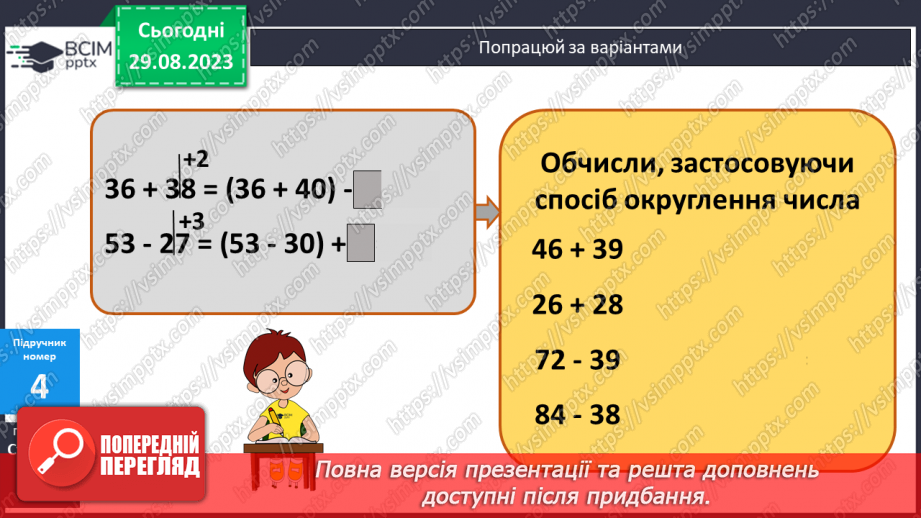 №006 - Спосіб округлення числа при додаванні і віднімання.11