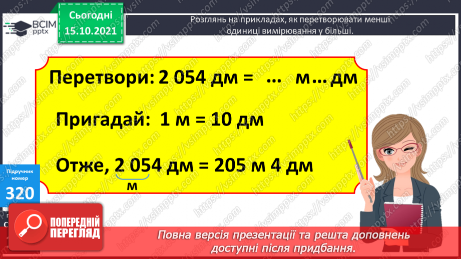 №041 - Перетворення різнойменних іменованих чисел в однойменні. Виділення більших одиниць вимірювання із менших16 №041 - Перетворення різнойменних іменованих чисел в однойменні. Виділення більших одиниць вимірювання із менших16