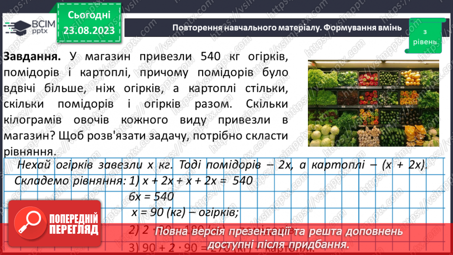 №004 - Розв’язування вправ і задач з числовими та буквеними виразами. Рівняння.21