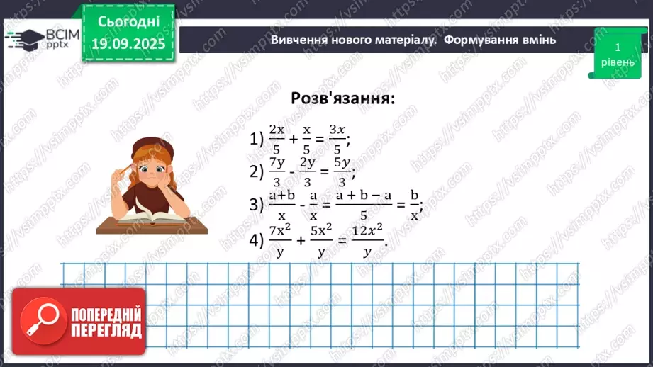 №0013 - Додавання та віднімання раціональних дробів з однаковими знаменниками14 №0013 - Додавання та віднімання раціональних дробів з однаковими знаменниками14