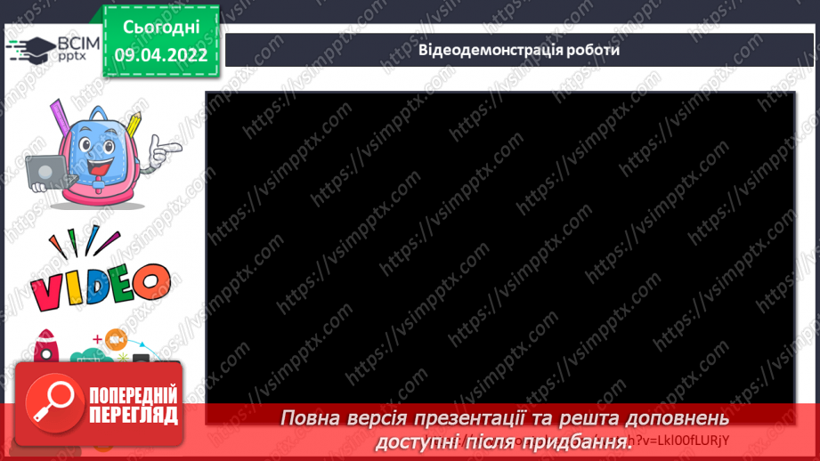 №29 - Інструктаж з БЖ. Що створює настрій? Комбінування різних матеріалів, моделювання, склеювання. Виготовлення елементів весняного дизайну приміщення.6