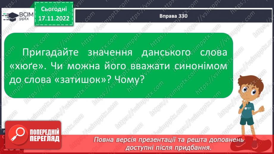 №055 - Види речень за метою висловлення (розповідні, питальні, спонукальні).6