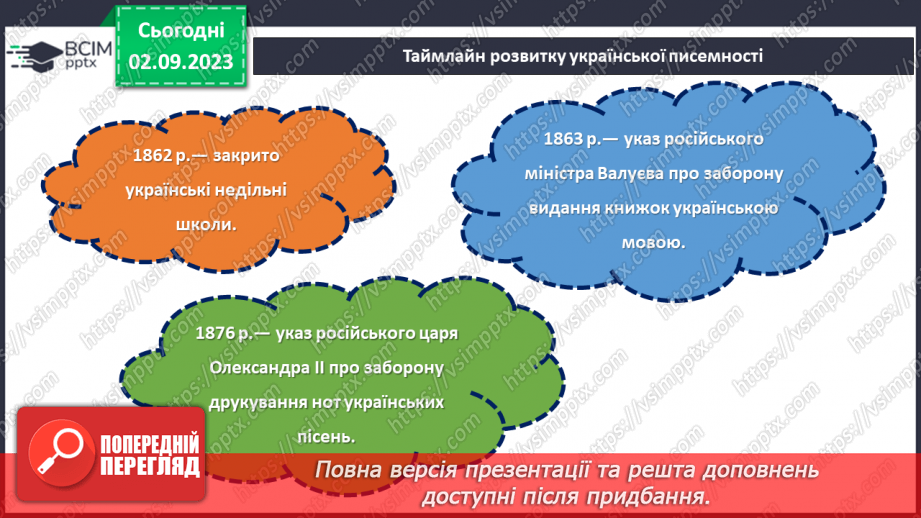 №10 - День української мови та писемності.20