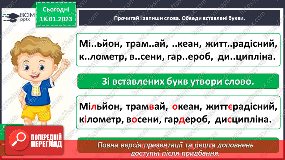 №072 - Повторення знань про дієслово8 №072 - Повторення знань про дієслово8