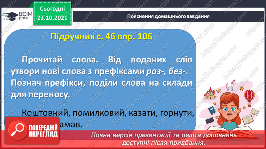 №037 - Правопис префіксів роз-, без-. Перенос слів із префіксами15