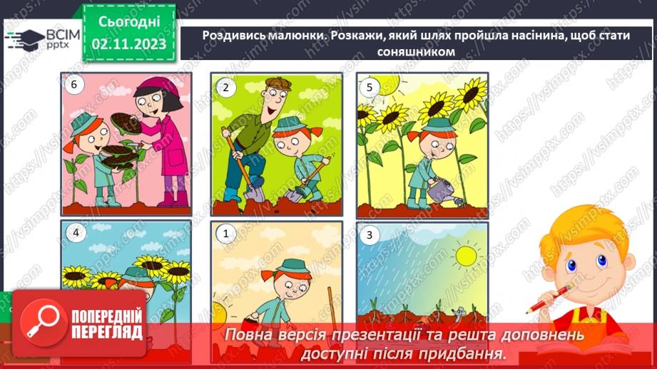 №033 - Ґрунт. Що потрібно рослині для розвитку? Як насінина соняхом стала. Подорож маленької зернинки26 №033 - Ґрунт. Що потрібно рослині для розвитку? Як насінина соняхом стала. Подорож маленької зернинки26